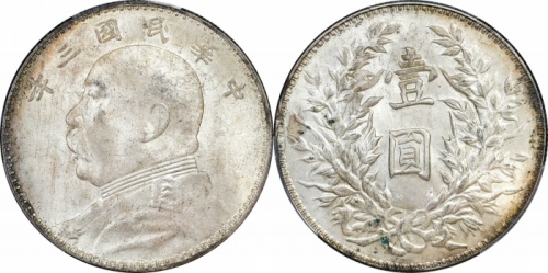  袁世凯像民国三年壹圆三角元 PCGS MS 63