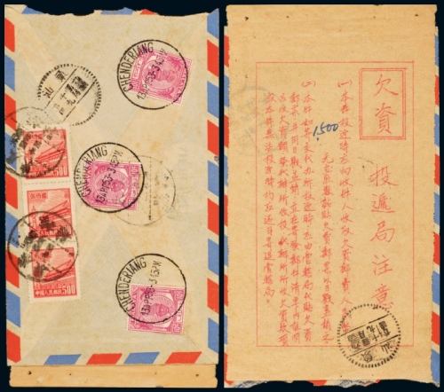  C 1953年马来亚寄广东梅县欠资封，背面贴马来亚邮票三枚