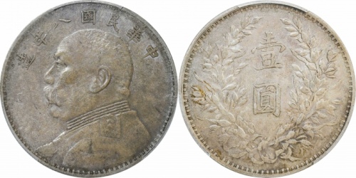  袁世凯像民国八年壹圆普通 PCGS XF 45