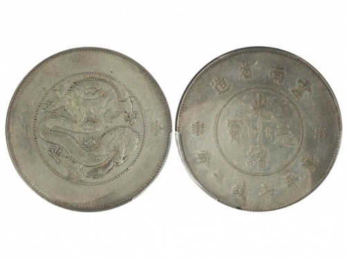  云南省造光绪元宝七钱二分困龙 PCGS XF Details