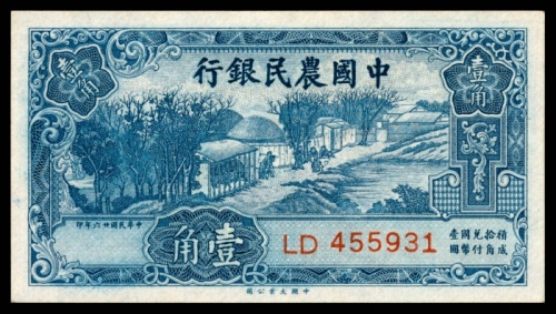  民国二十四年-三十年（1935-41年），中国农民银行壹角两枚 伍角 壹圆 伍圆各一枚