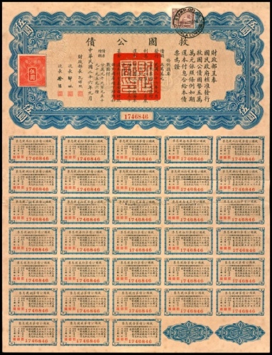  民国二十六年（1937年），救国公债伍圆连体票