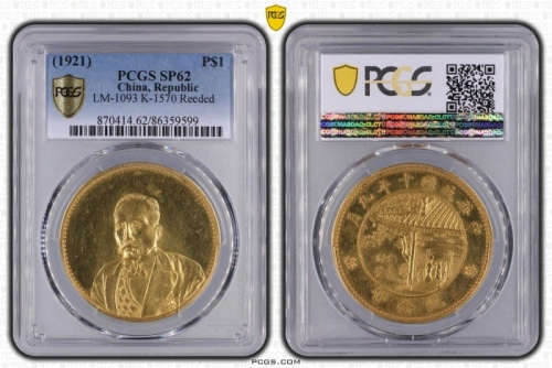  徐世昌像民国十年仁寿同登金币 PCGS SP 62