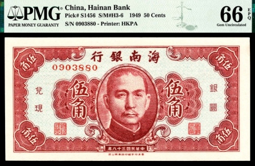  民国三十八年（1949年）海南银行伍角无4/7PMG66e