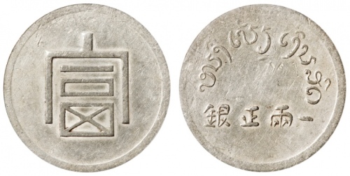  云南省造富字一两 PCGS AU Details