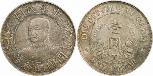  黎元洪像开国纪念壹圆无帽 PCGS XF Details