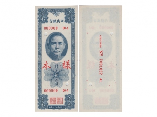  1948年（民国三十七年）中央银行美商保安版关金一万圆样票一套