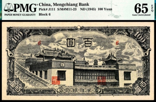  无年份（1945年），蒙疆银行百圆