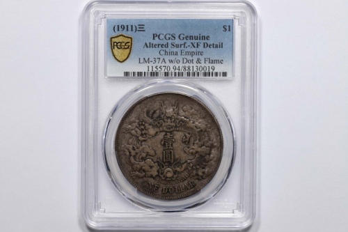  宣统三年大清银币壹圆普通 PCGS XF Details