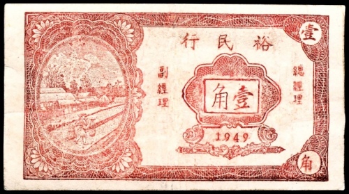  1949年，裕民行壹角