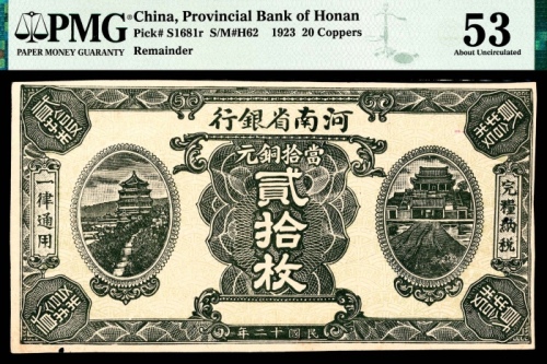  民国十二年（1923年），河南省银行贰拾枚