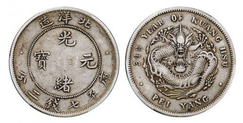  北洋造光绪34年七钱二分普通 PCGS XF 40