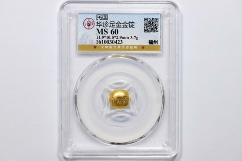  福州华珍足金金锭一枚 GBCA MS60 1610030423 重3.7g