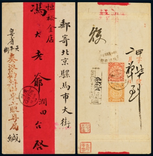  C 1903年广州挂号寄北京红条封