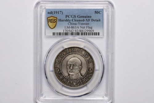  唐继尧像拥护共和三钱六分正像 PCGS XF Details