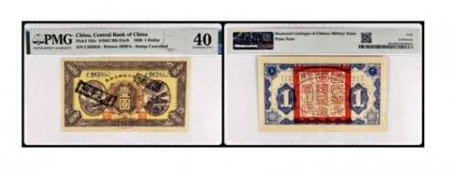  1926中央银行临时兑换券 壹圆一枚 号码C263852 PMG40分 2152763-045 书中原物 F01-16 