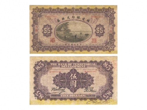  1914年（民国三年）殖边银行兑换券财政部版-上海伍圆（S0011465），Pick 567n，Printer：BEPP，PMG VF30，华人家族藏品