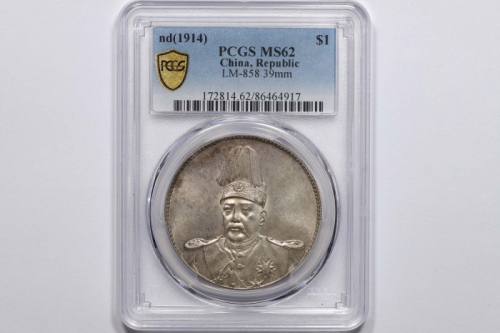  袁世凯像共和纪念壹圆普通 PCGS MS 62