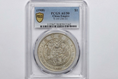  光绪年造造币总厂七钱二分普版 PCGS AU 50