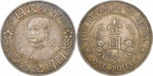  黎元洪像开国纪念壹圆无帽 PCGS XF Details