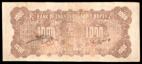  民国三十七年（1948年）华中银行贰仟圆流通票、样票各一枚