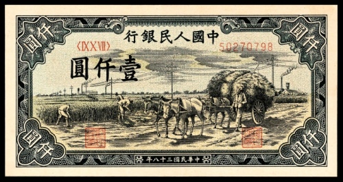  1949年第一版人民币“秋收”壹仟圆