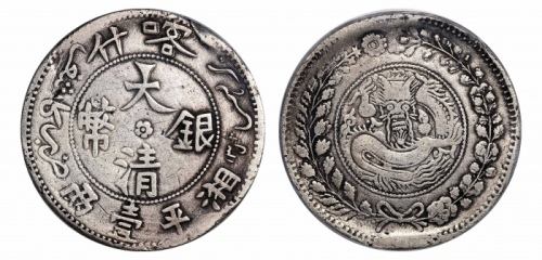  新疆省造大清银币壹两AH1325珠圈龙 PCGS VF Details