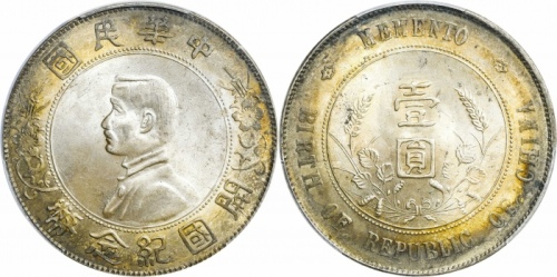  孙中山像开国纪念壹圆普通 PCGS MS 63