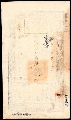  咸丰四年（1854年），户部官票辰字第六千九百九十乙号拾两