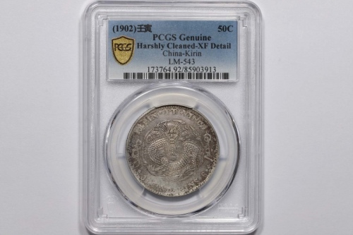  吉林省造壬寅三钱六分 PCGS XF Details