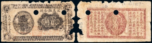  1932年十二月突泉县法洋证劵公益组合所贰角