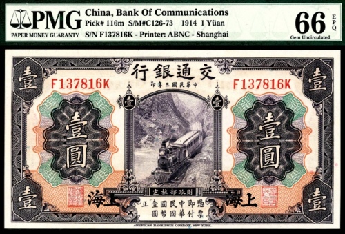  民国三年（1914），交通银行壹圆 上海