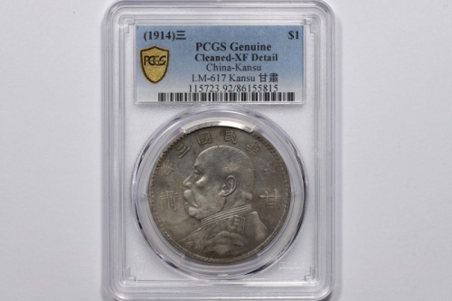  袁世凯像民国三年壹圆甘肃加字 PCGS XF Details