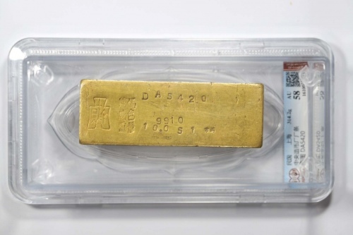  民国中央造币厂十两厂条一枚 GBCA AU58 1610021913 DA5420成色991.0市两10.051 