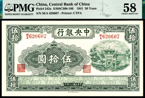  民国三十年（1941年），中央银行伍拾圆