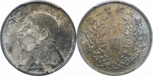  袁世凯像民国三年中圆中央版 PCGS AU 53