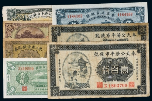  民国时期纸币一组七枚