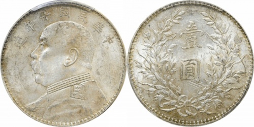  袁世凯像民国十年壹圆竖点年 PCGS AU 58