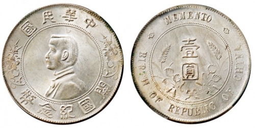  孙中山像开国纪念壹圆普通 PCGS UNC Details