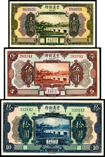  民国十年（1921年），震义银行壹圆、伍圆、拾圆各一枚美钞85-9