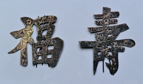  民国 “福 寿”银摆件一对