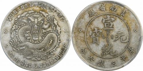  云南省造宣统元宝三钱六分 PCGS XF 45