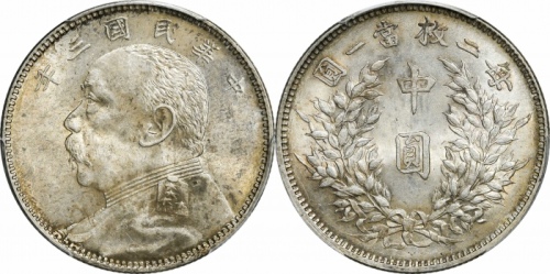  袁世凯像民国三年中圆中央版 PCGS MS 63