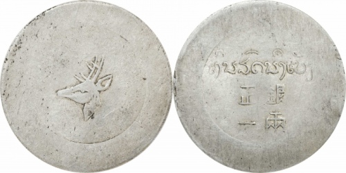  云南省造小鹿头一两 PCGS AU 55