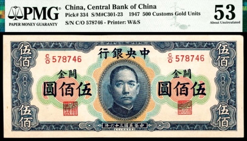  民国三十六年（1947年)，中央银行关金伍佰圆两枚