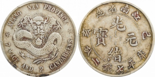  江南省造己亥七钱二分老龙 PCGS VF 30