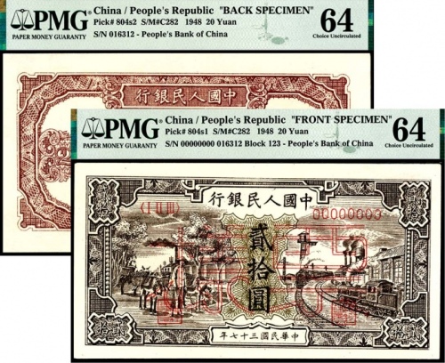  1948年第一版人民币“驴子与火车”贰拾圆 正反样票各一枚