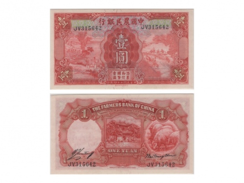  1935年（民国二十四年）中国农业银行一圆（JV315642），Pick 457a，S/M#C290-30，Printer：TDLR，浮水印：牛头，PMG Gem UNC65 EPQ，优良纸张，H.F