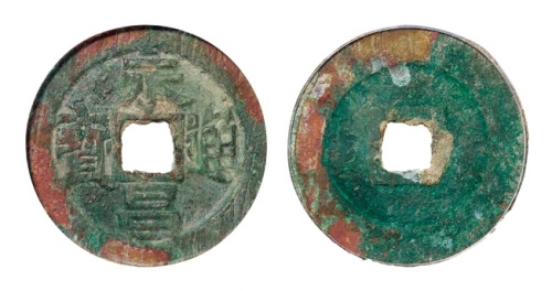  明末起义军钱永昌通宝小平光背 GBCA 古-美品 85