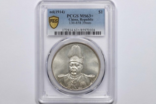  袁世凯像共和纪念壹圆普通 PCGS MS 63+